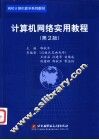 计算机网络实用教程 封面