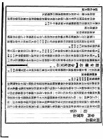 固安县志  第4卷  故宝法  第2册  兵事 封面