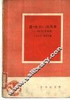 赞《红日》，颂英雄  《红日》评论集 电子书封面
