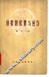 诗歌的欣赏与创作 封面
