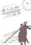 《老人天地》2000佳作  漓江版 封面