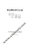 政治理论学习之友 封面