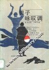 男子咏叹调 封面
