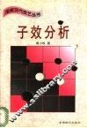 子效分析 封面
