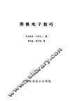 围棋吃子技巧 封面