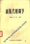 新陈代谢调节 封面