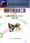 道路交通环境工程 封面