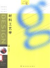 材料工艺学 封面