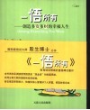 一悟所有  创造多资多财的幸福人生 电子书封面