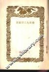 饶南九三府图说 封面