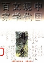 闻一多 封面