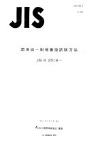 润滑油-耐荷重能试验方法 封面