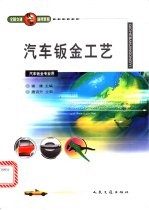 汽车钣金工艺 电子书封面