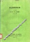 岩心钻探实用计算 封面
