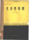 光泽性电镀 封面