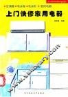 上门快修家用电器 封面