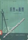 识图与画图 封面