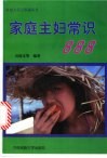 家庭主妇常识888 封面