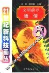 文明前导  通信 封面