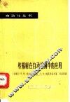 核辐射在自动检测中的应用 封面