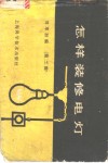 怎样装修电灯 封面