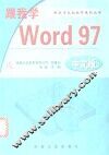 跟我学Word 97中文版 封面