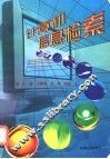 计算机信息检索 封面