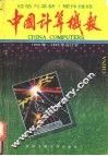 经验与革新·硬件维修  《中国计算机报》1988-1992年合订本 封面