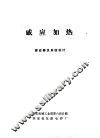 感应加热：感应器及系统设计 电子书封面