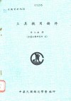 工具机用铸件 封面