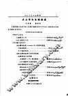河北习见鱼类图说 电子书封面