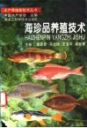 海珍品养殖技术 封面