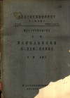 胶州湾海产动物采集团第2期及第3期采集报告 电子书封面