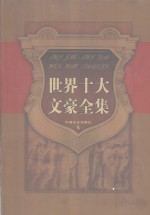 马克·吐温文集 封面