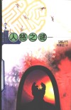 人格之谜 封面