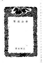 学治说赘 封面