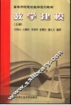 数学建模 上 封面