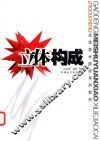 立体构成 封面