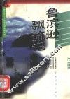 鲁滨逊飘流记 封面
