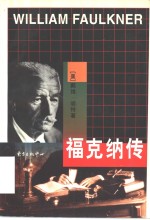 福克纳传 电子书封面