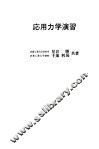 応用力学演习 封面