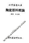 陶瓷原料概论 电子书封面