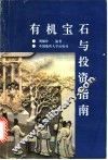 有机宝石与投资指南 电子书封面