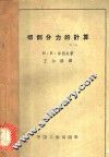 切削分力的计算 封面
