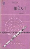 组合入门 电子书封面