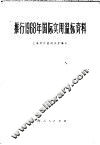 推行1968年国际实用温标资料 电子书封面