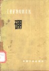 硼 封面