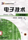 电子技术  非电类 封面
