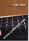 金融与保险 封面