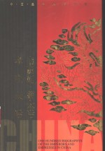 韦贤妃  萧太后  孝庄太后 封面